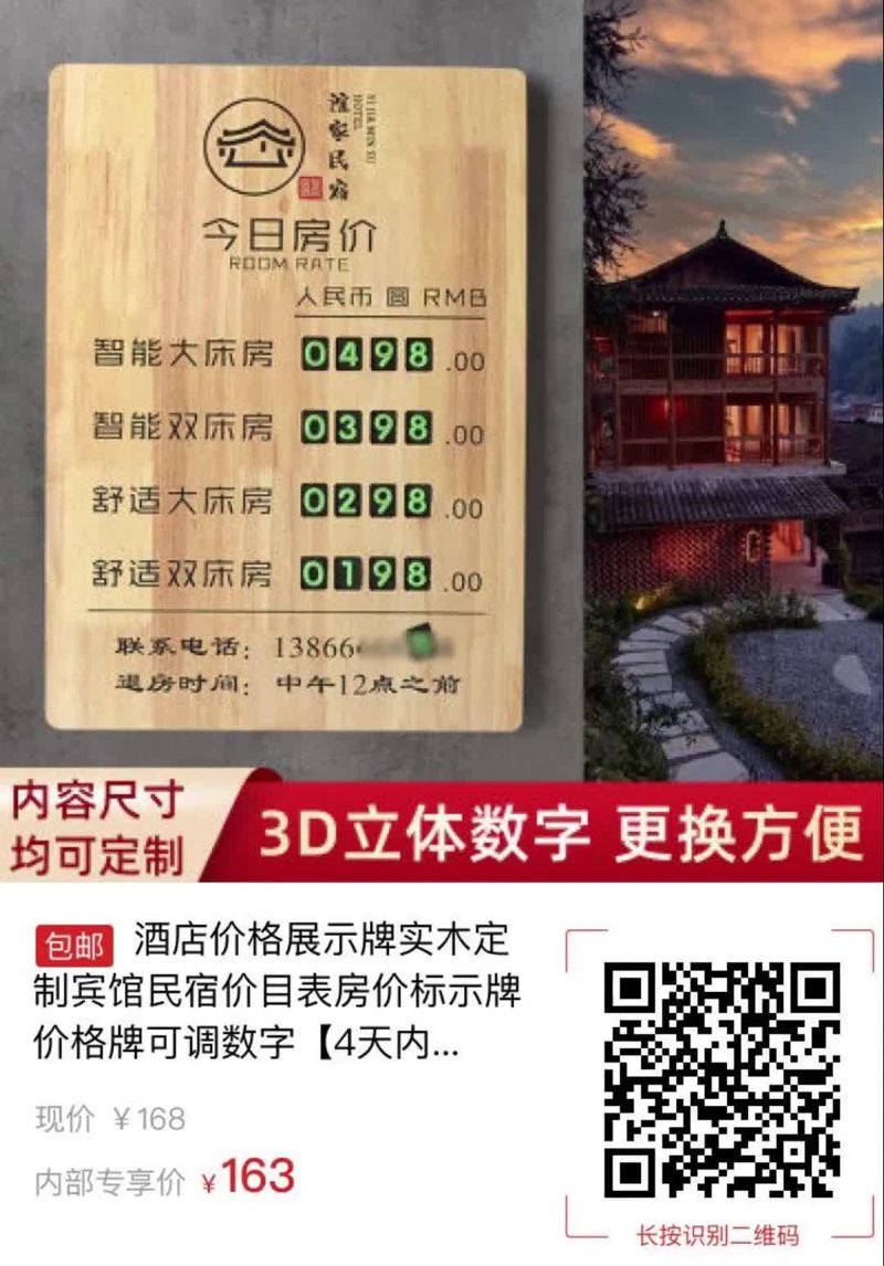酒店价格