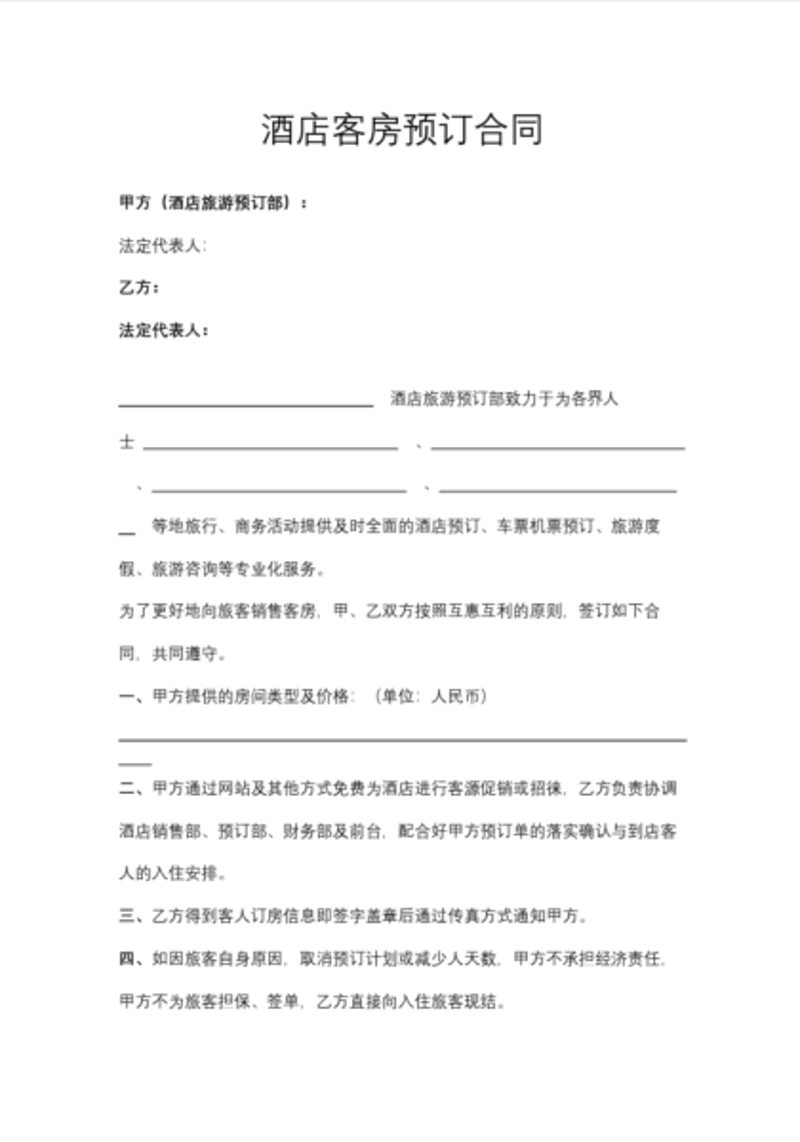 客房预订
